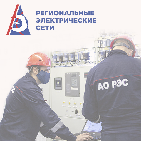 Беспроводная связь в АСКУЭ на примере АО «РЭС» (Новосибирск)